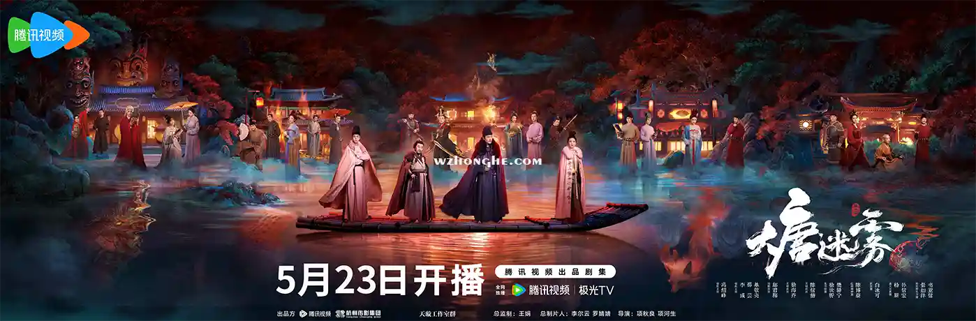 大唐迷雾 - 无中和wzhonghe.com -2 大唐迷雾 - 无中和wzhonghe.com -2